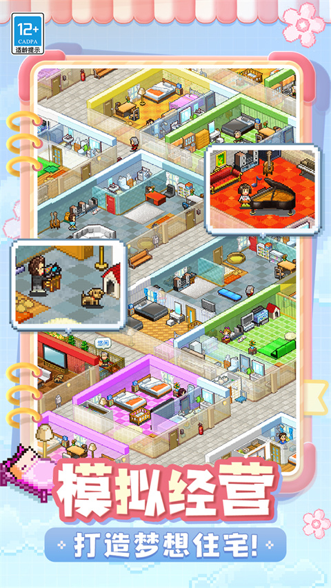 住宅梦物语 中文版最新版