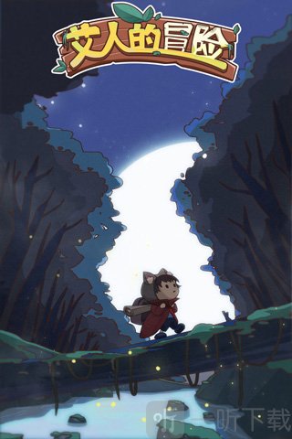 艾人的冒险折相思