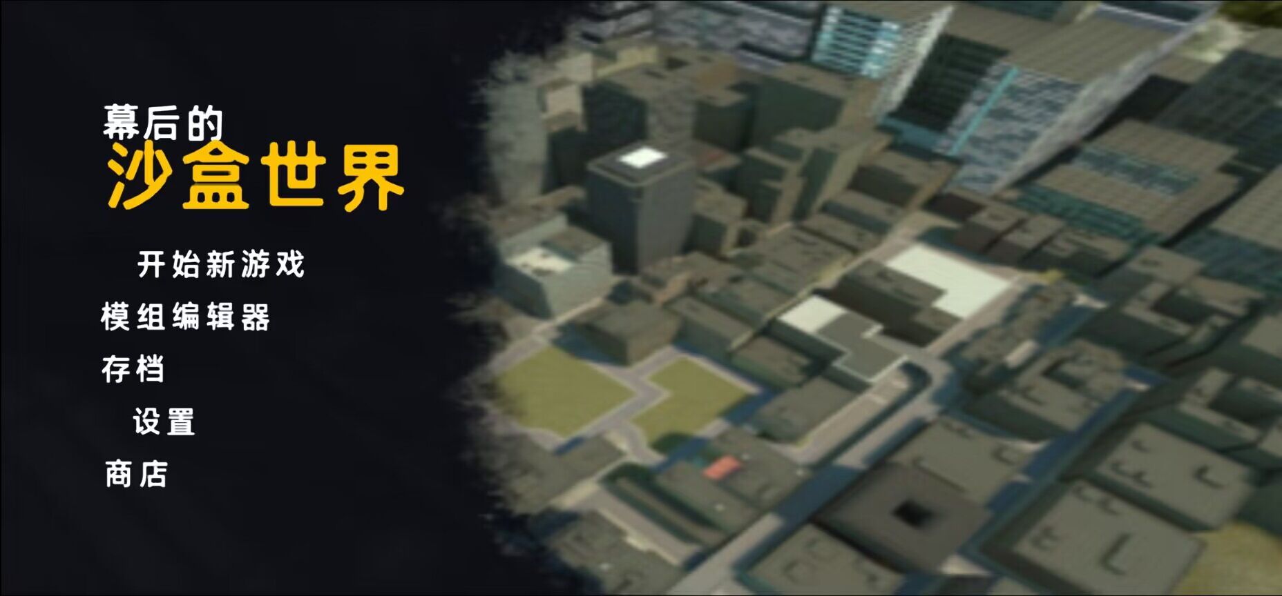 钢铁战争沙盒 免广告