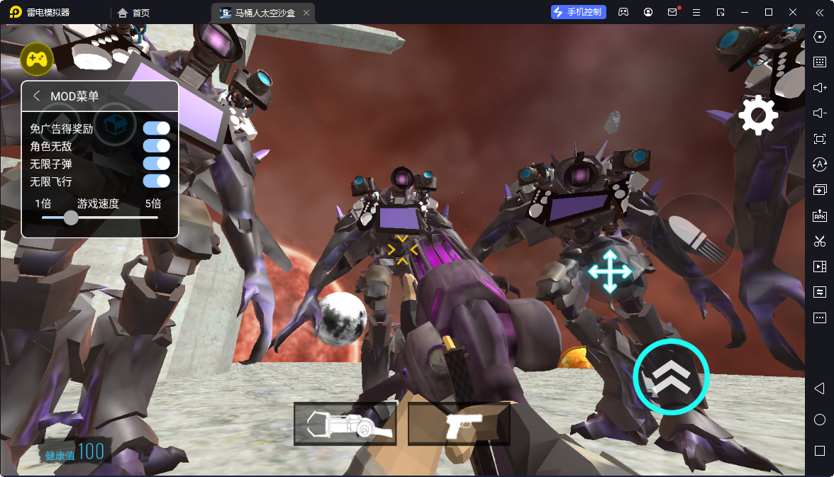 马桶人太空沙盒 内置菜单