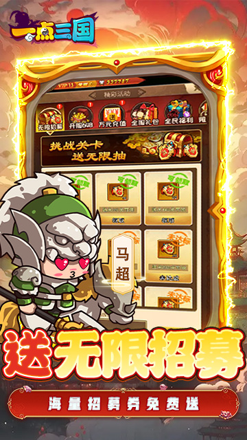 一点三国 安卓版