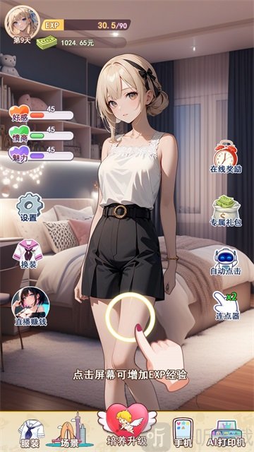 我的女友是声优最新版