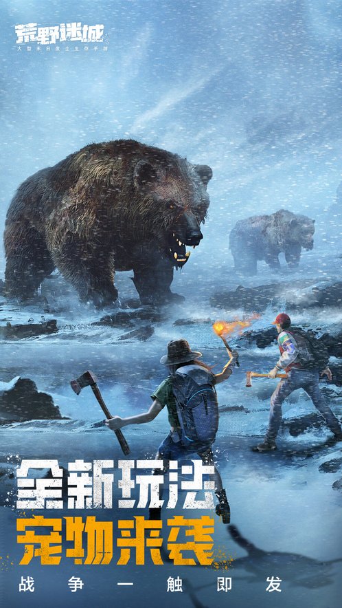 荒野迷城 手游官网下载