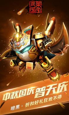 果宝三国 最新版