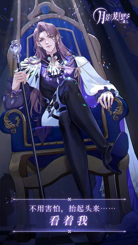 月影别墅 官方版