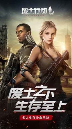 废土行动 官方正版