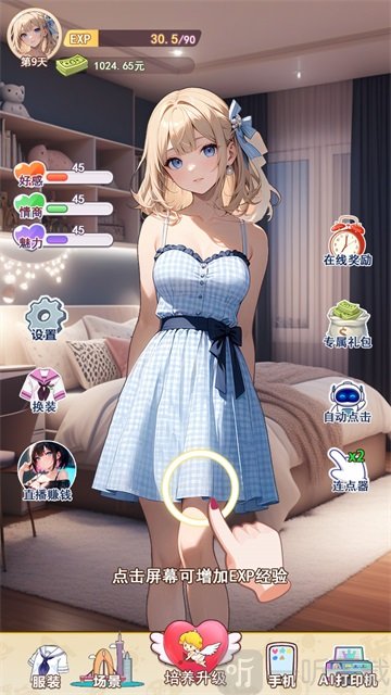 我的女友是声优最新版