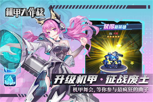 机甲大作战 无敌版