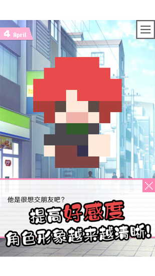 像素男友完整版