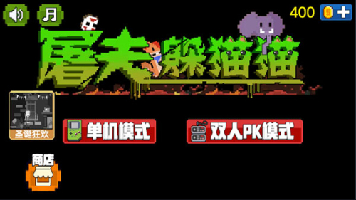 屠夫躲猫猫红菜刀版