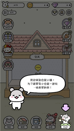 仓鼠小镇免广告版