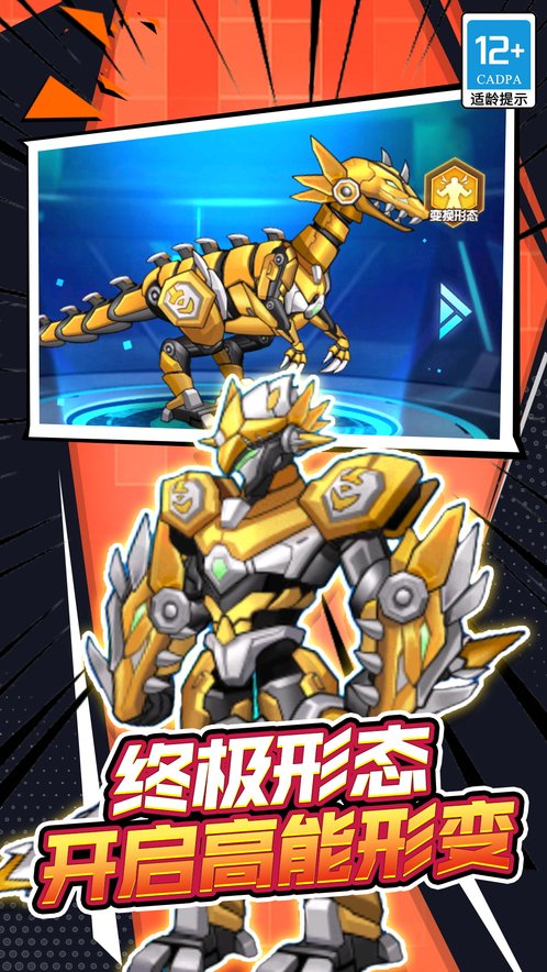 机甲战士大战 中文版