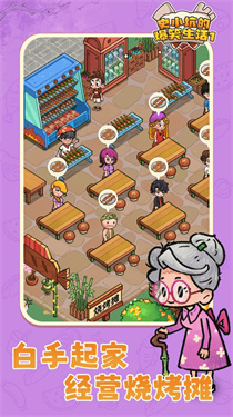 史小坑的爆笑生活1安卓版