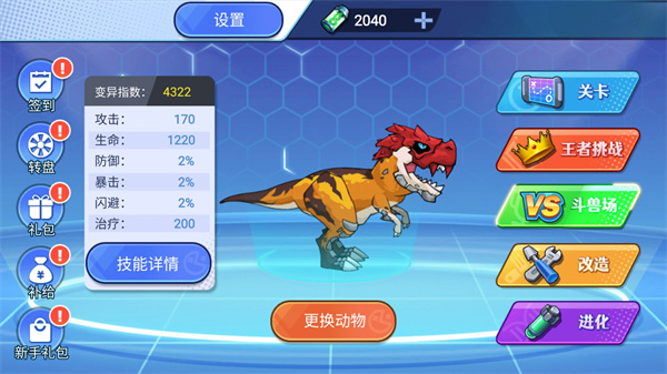 机甲恐龙对决 免广告