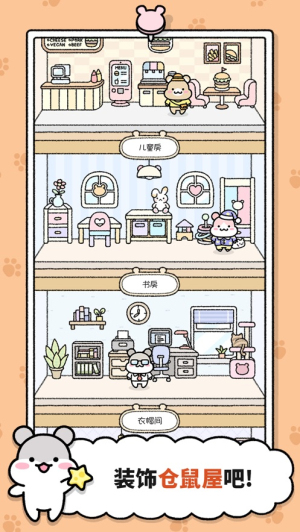 仓鼠小镇免广告版