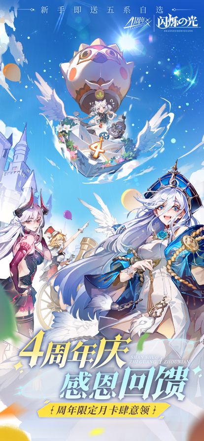 闪烁之光 安卓版