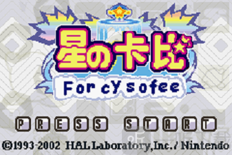 星之卡比梦之泉