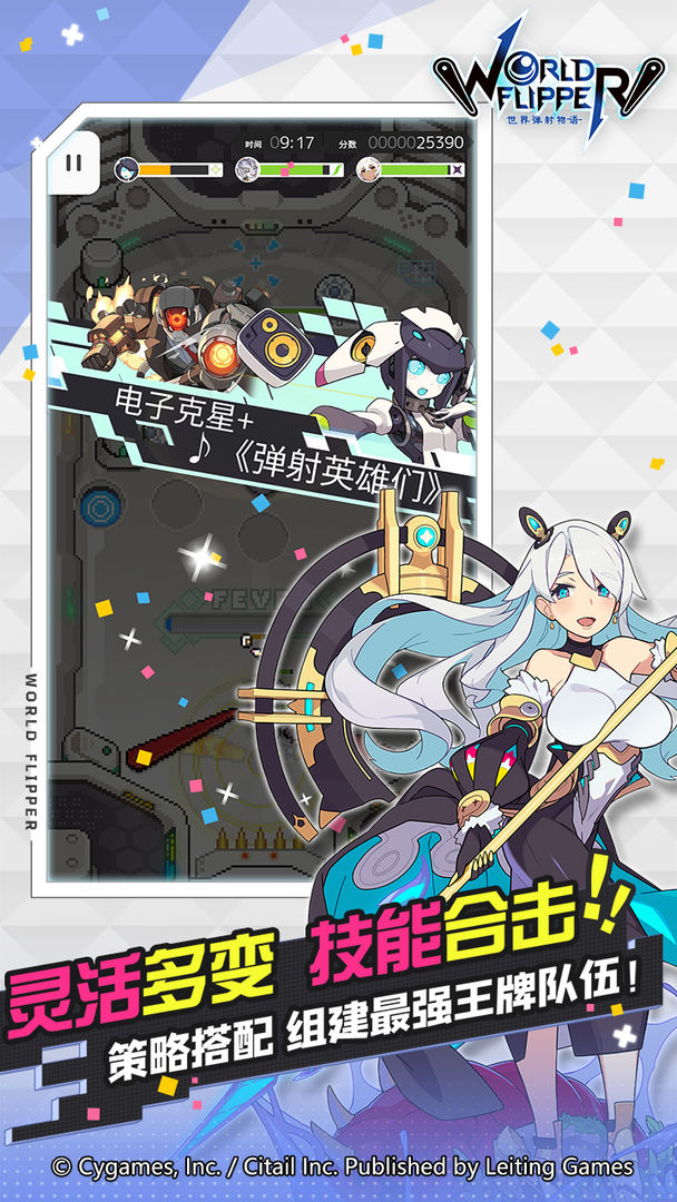 世界弹射物语 官服正版