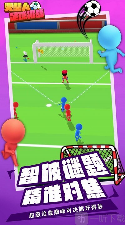 火柴人足球挑战汉化版下载-火柴人足球挑战最新版下载v1.0.1