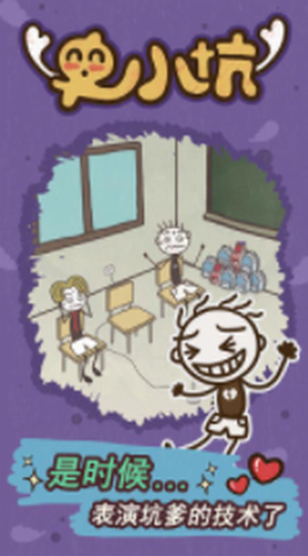 史小坑的爆笑生活1最新版