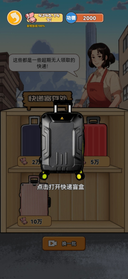 男人逆袭之光内置菜单