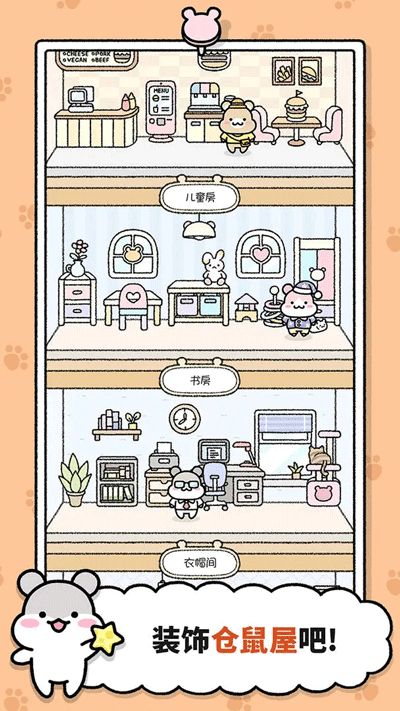 仓鼠小镇内置菜单