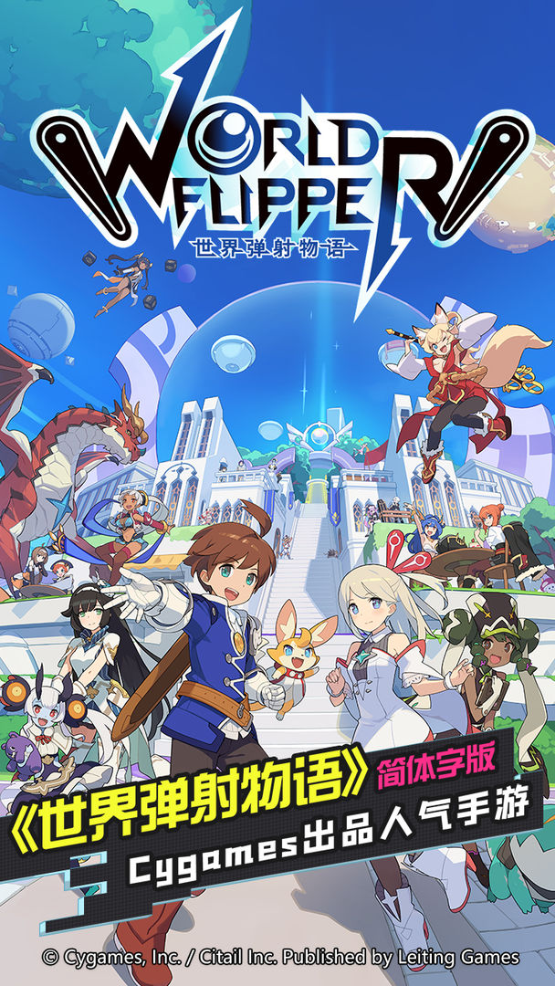 世界弹射物语 wiki