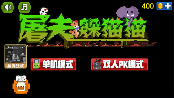 屠夫躲猫猫免广告版