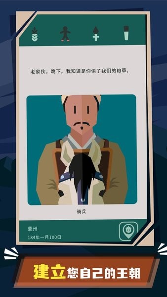 王权：三国 最新版