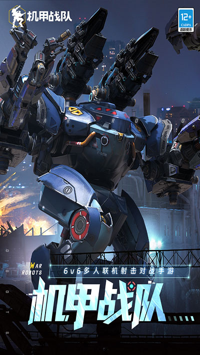 机甲战队 兑换码永久