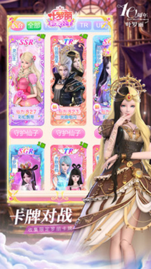 叶罗丽彩妆公主无广告