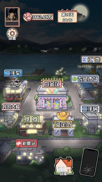 男人逆袭之光最新版