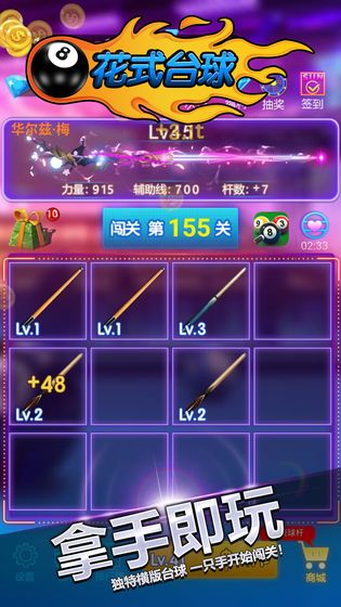 花式台球 单机版