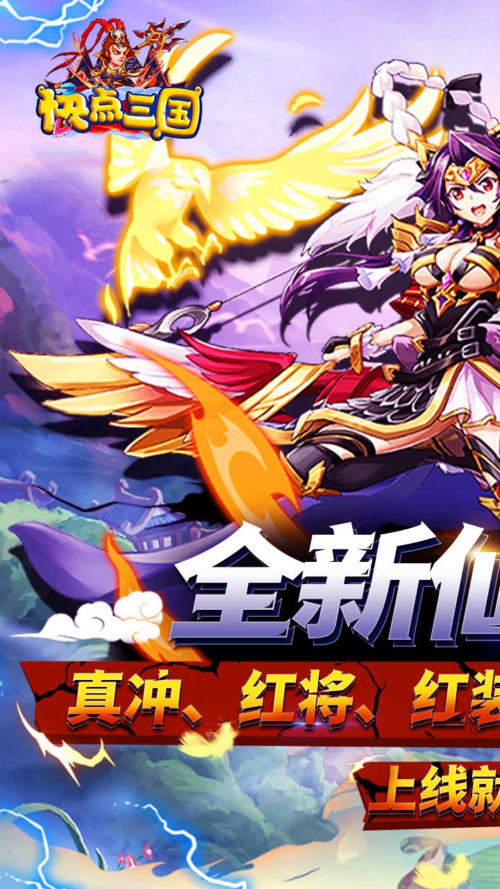 快点三国 BT版
