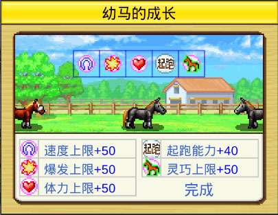 赛马牧场物语内置菜单