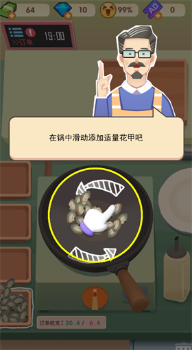 老爹大排档免费版