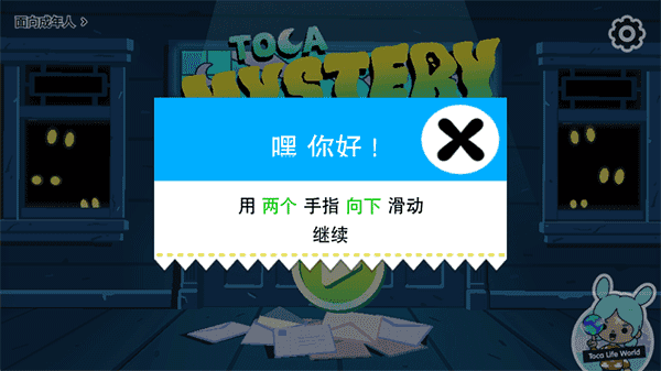 托卡神秘屋最新版