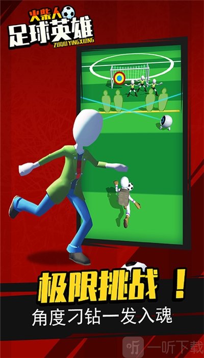 火柴人足球3D