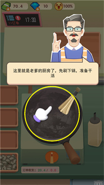 老爹大排档最新版