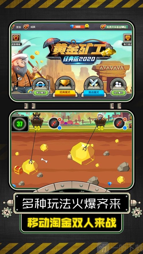 黄金矿工经典版2020
