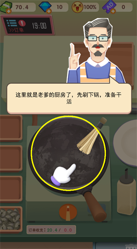 老爹大排档免费版