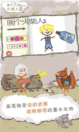 画个火柴人2内置功能菜单