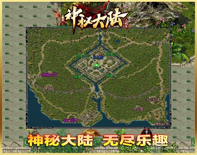 神秘大陆三国篇