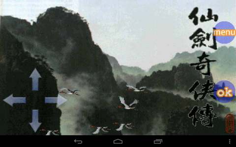 仙剑奇侠传梦幻版