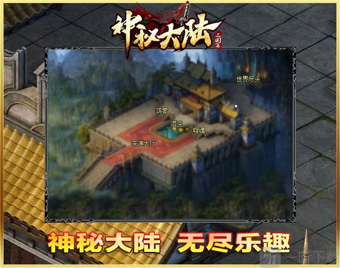 神秘大陆三国篇