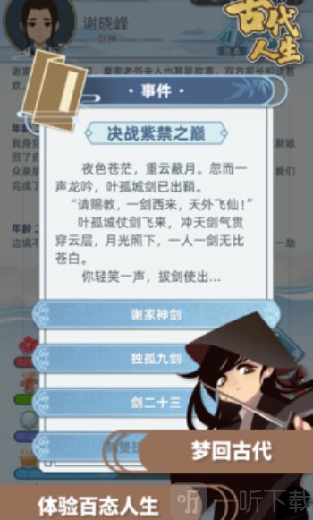 古代人生最新版