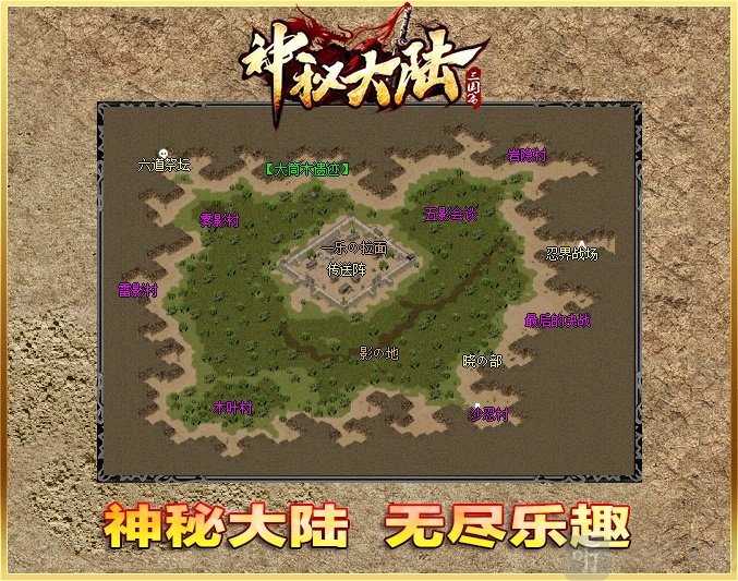 神秘大陆三国篇