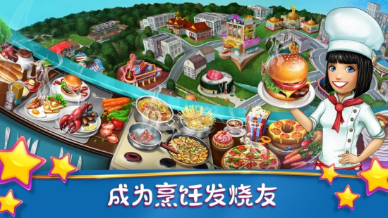 烹饪发烧友cookingfever