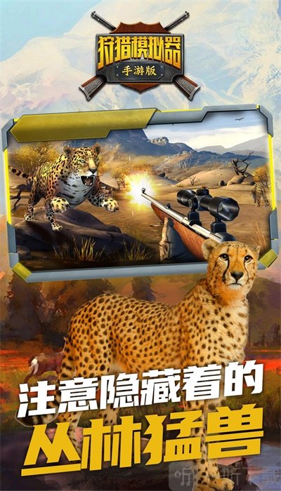 狩猎模拟器