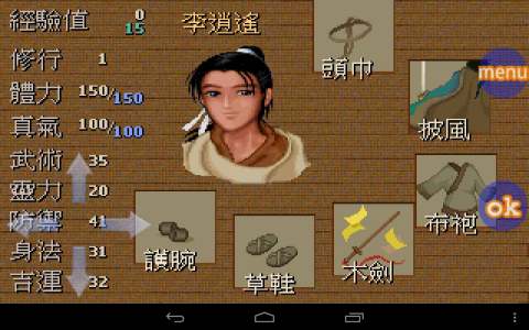 仙剑奇侠传梦幻版